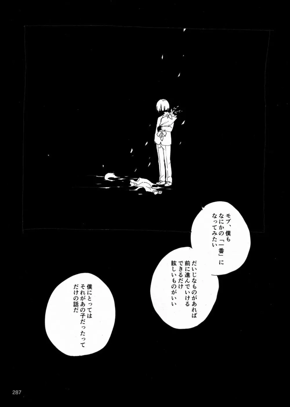 夜が明ける前にはたくさんの事があって Page.104