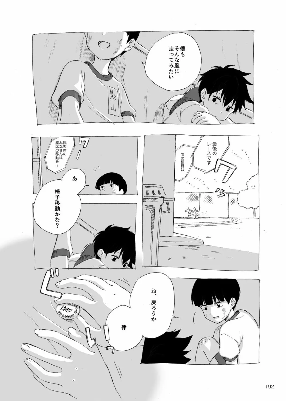 夜が明ける前にはたくさんの事があって Page.11