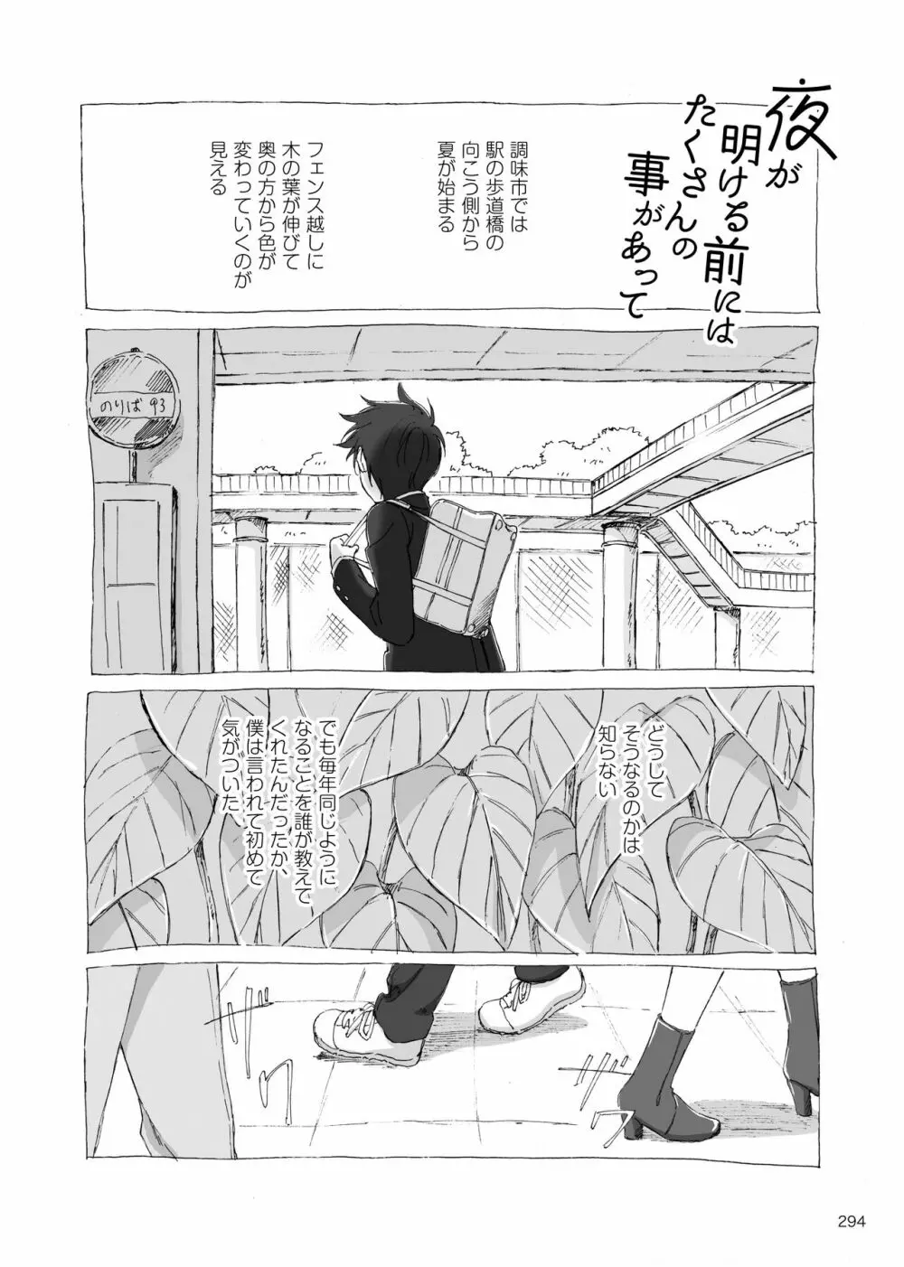 夜が明ける前にはたくさんの事があって Page.111