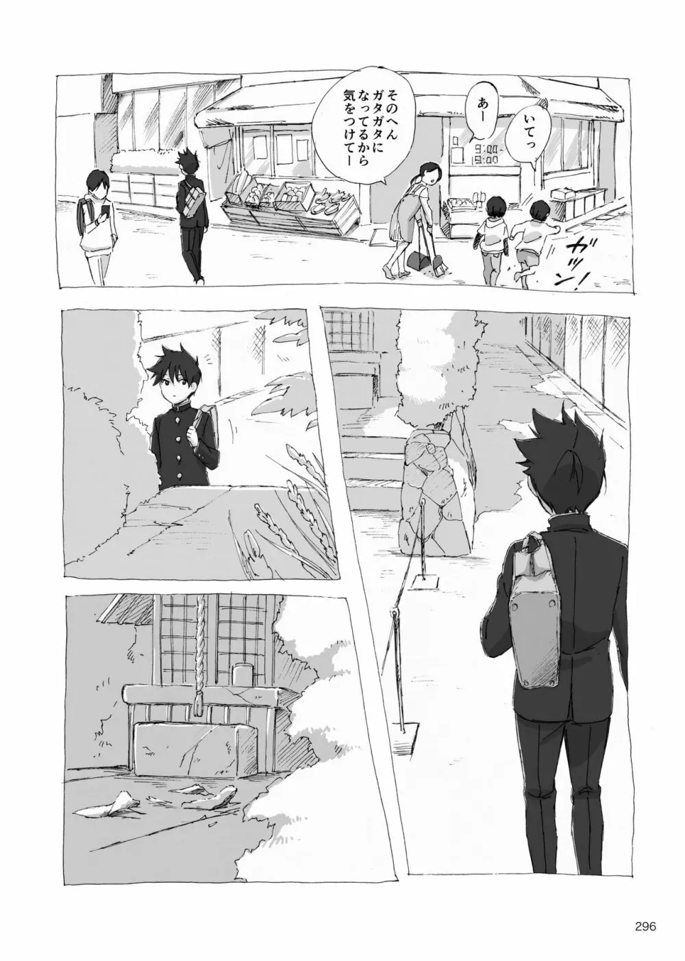 夜が明ける前にはたくさんの事があって Page.113