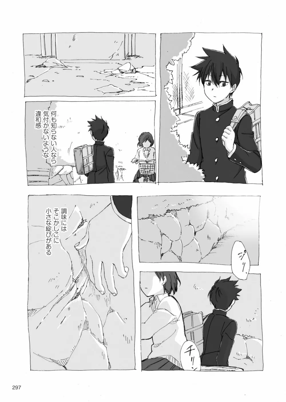 夜が明ける前にはたくさんの事があって Page.114