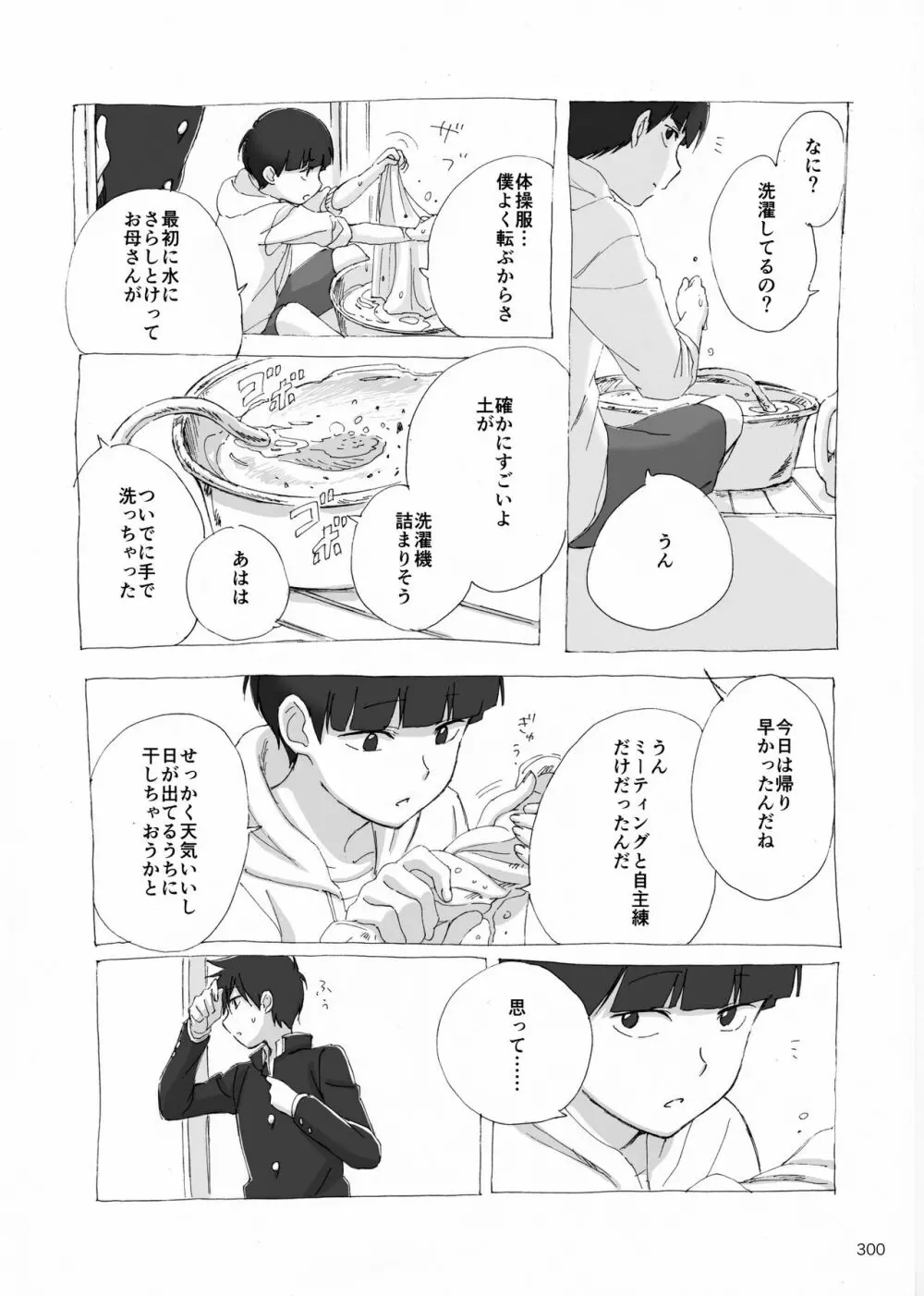 夜が明ける前にはたくさんの事があって Page.117