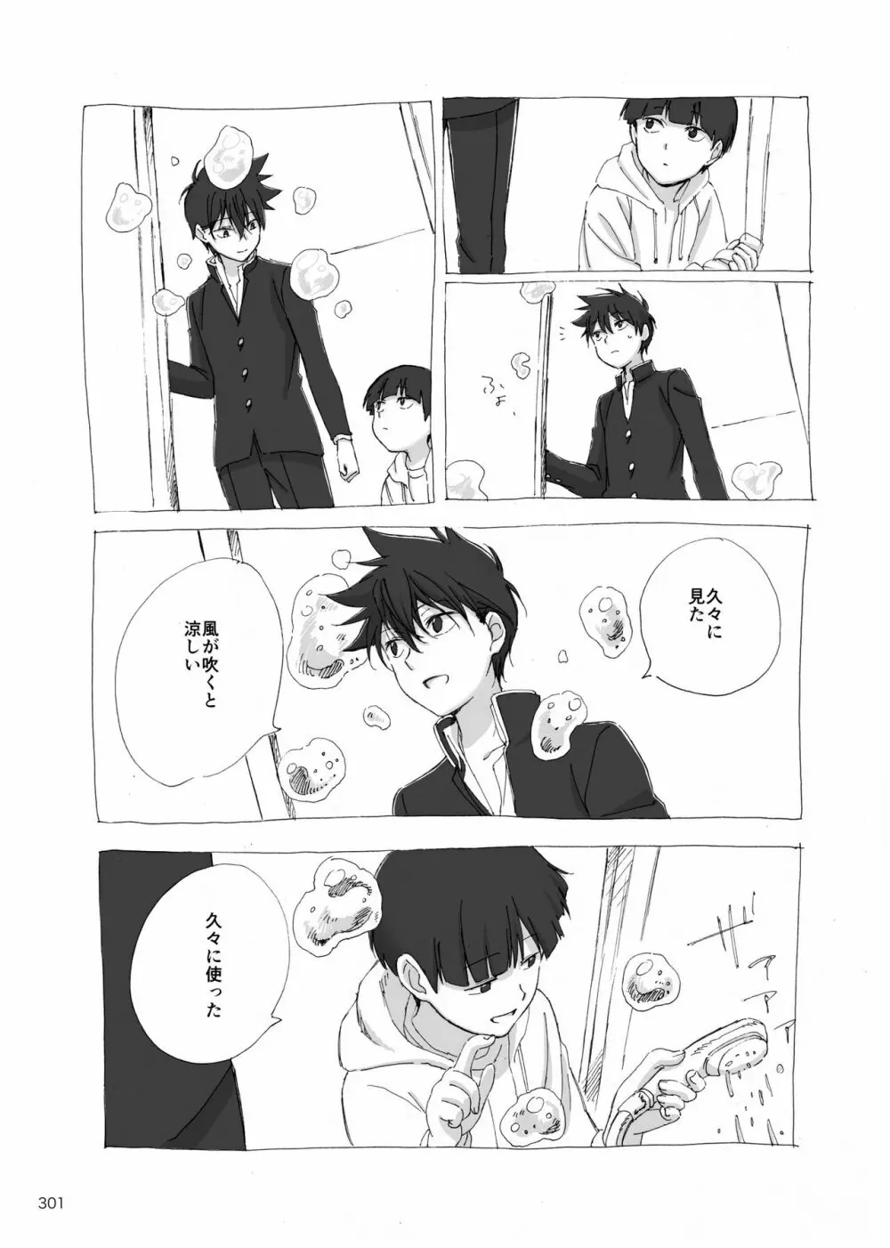 夜が明ける前にはたくさんの事があって Page.118