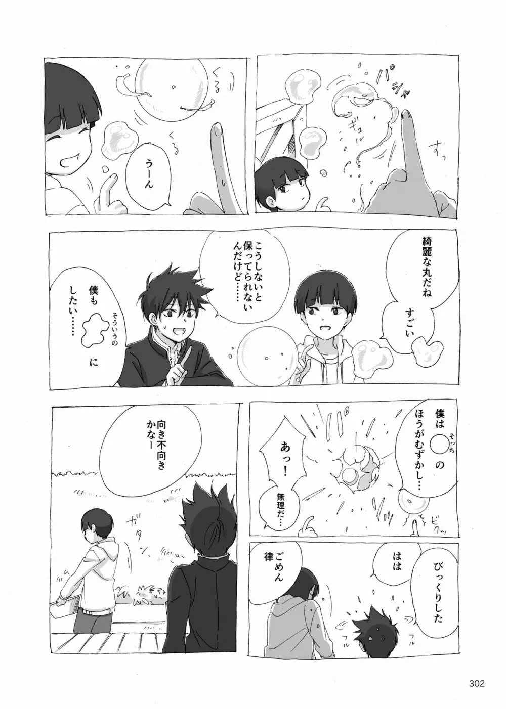 夜が明ける前にはたくさんの事があって Page.119