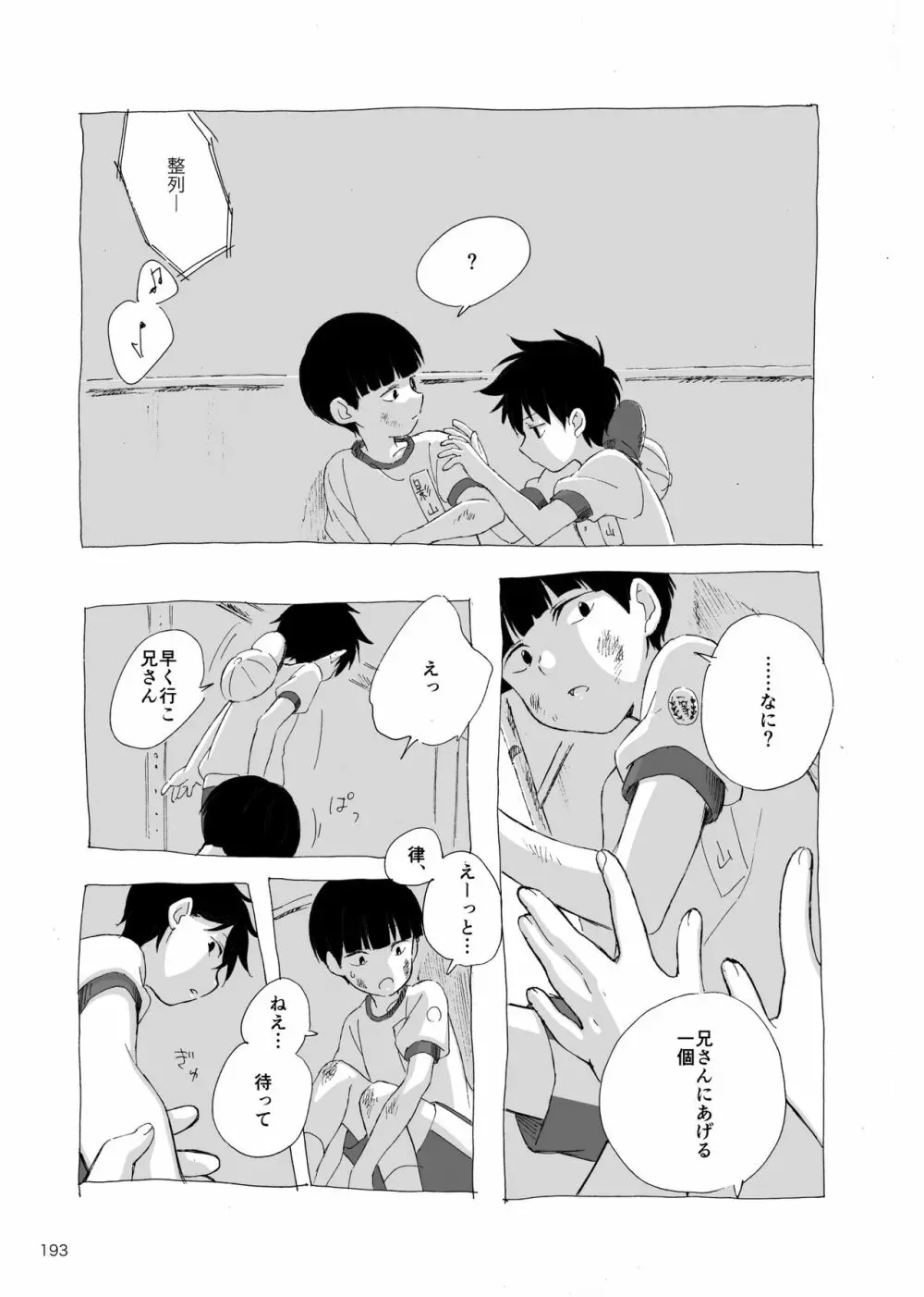 夜が明ける前にはたくさんの事があって Page.12