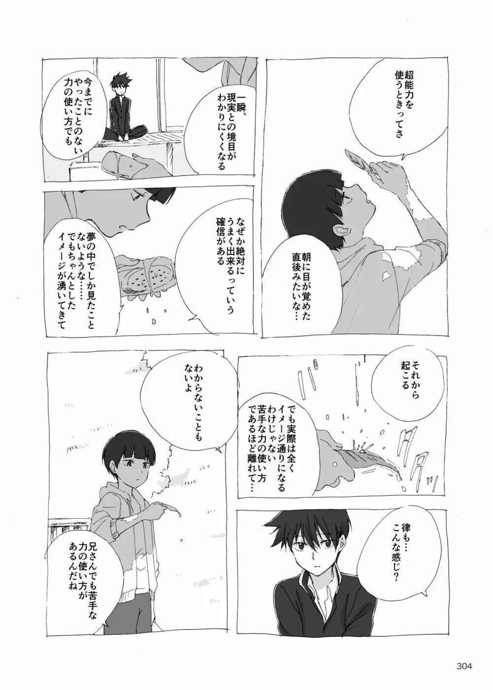 夜が明ける前にはたくさんの事があって Page.121