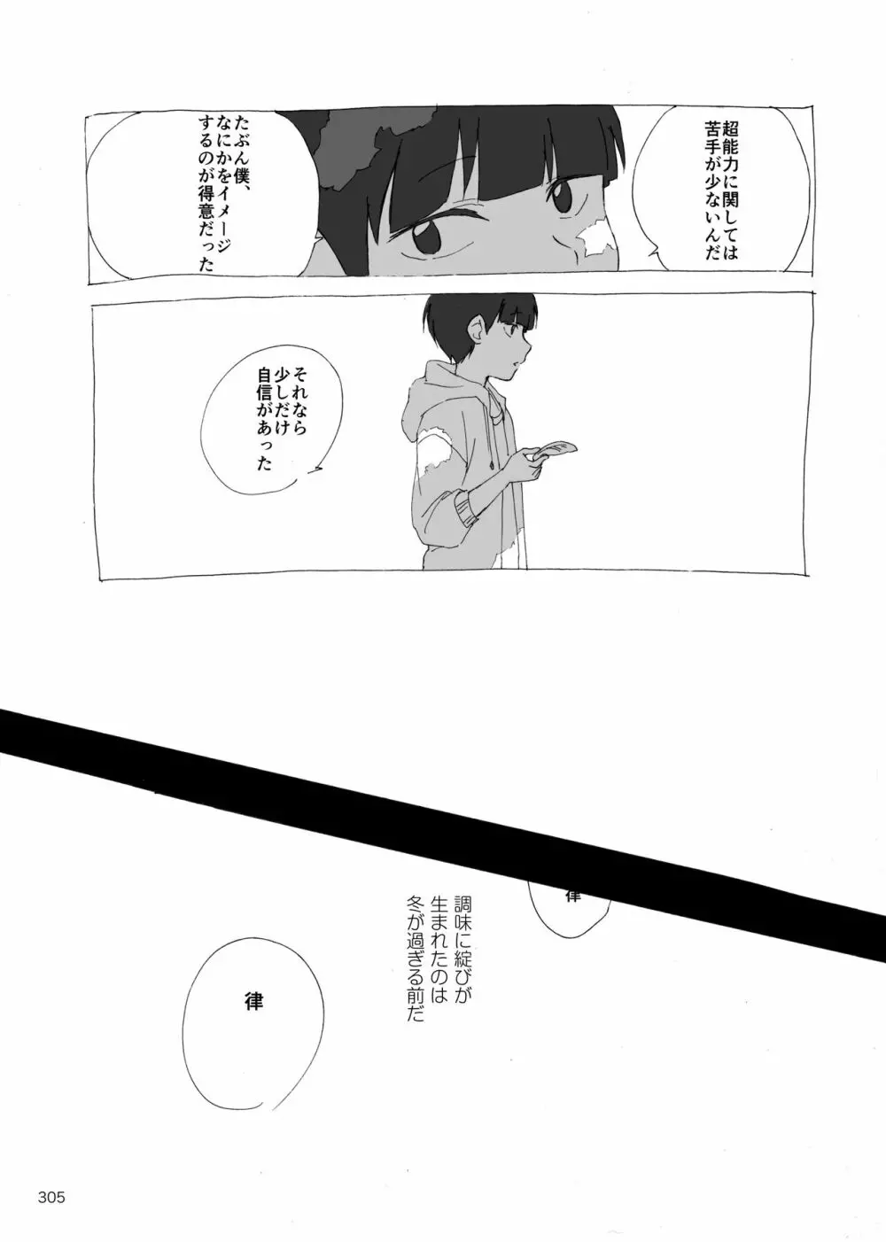 夜が明ける前にはたくさんの事があって Page.122