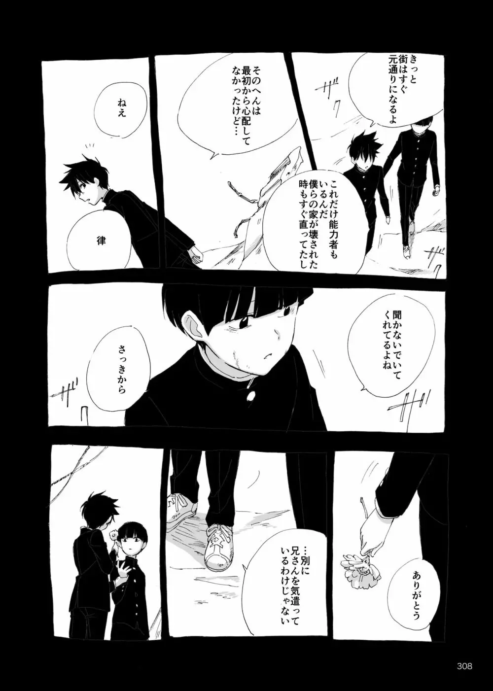 夜が明ける前にはたくさんの事があって Page.125