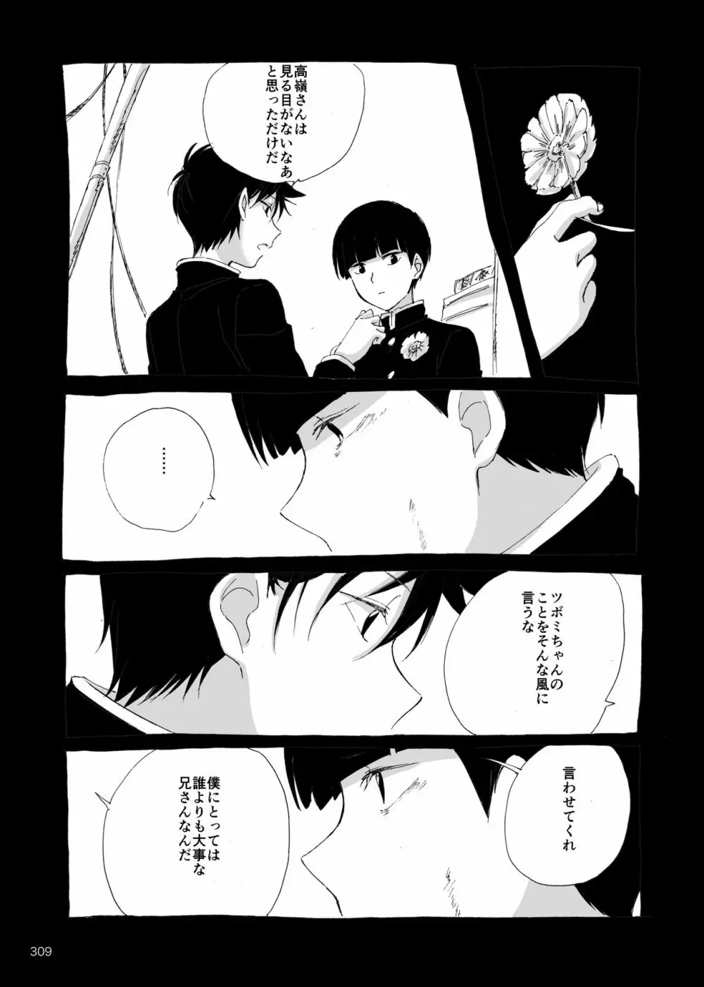 夜が明ける前にはたくさんの事があって Page.126