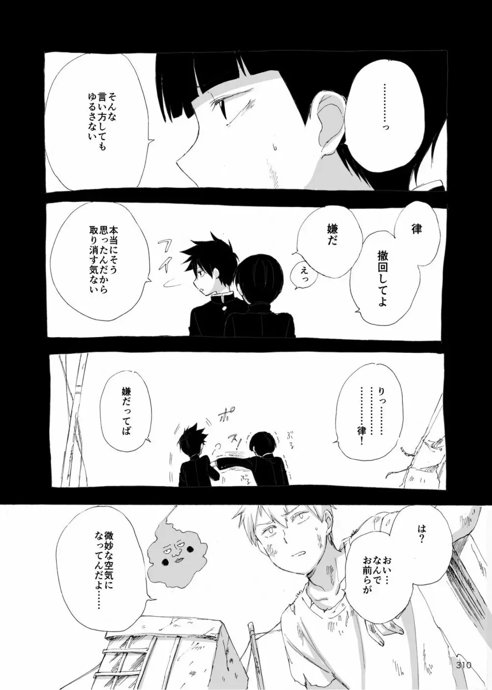 夜が明ける前にはたくさんの事があって Page.127