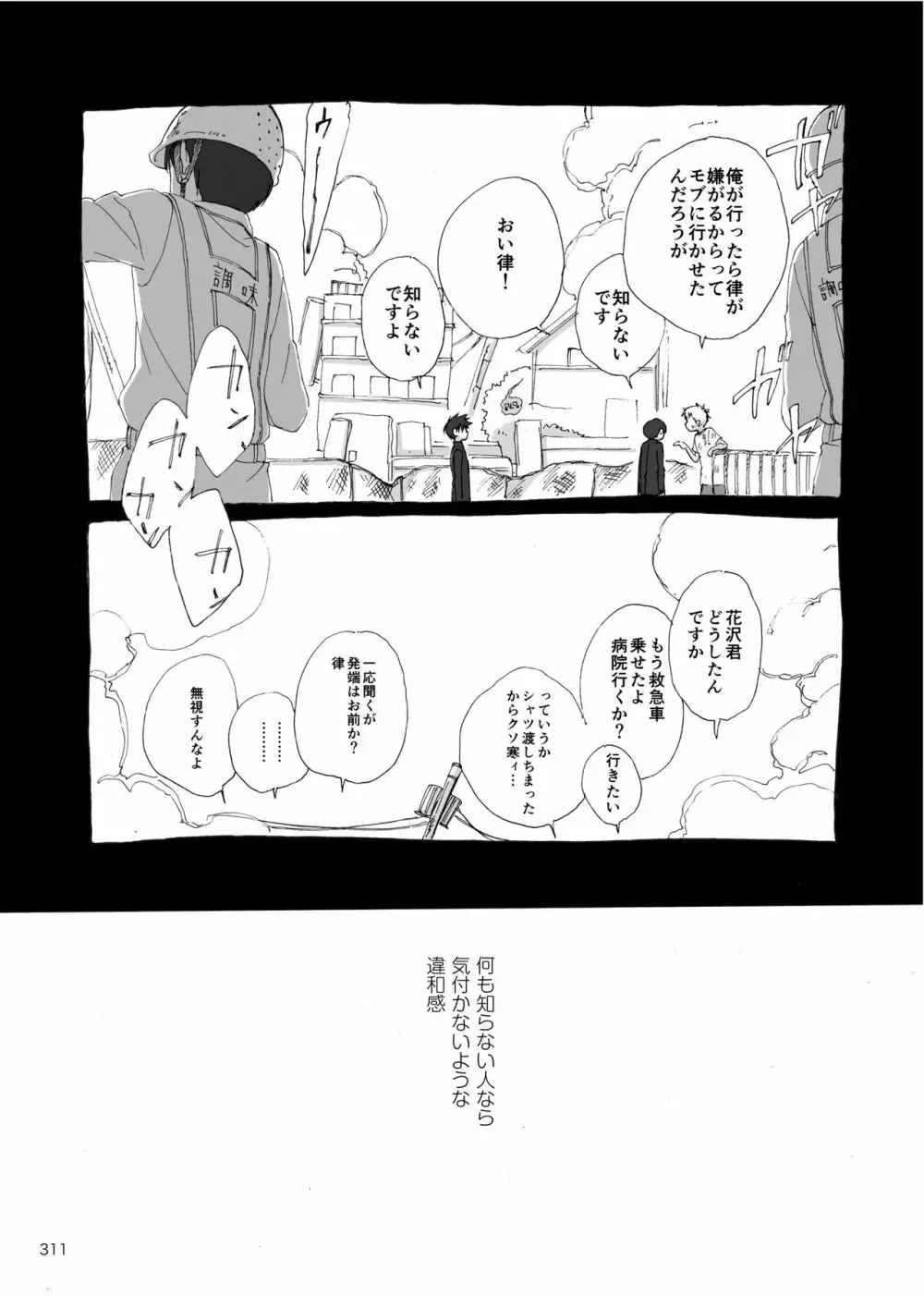 夜が明ける前にはたくさんの事があって Page.128