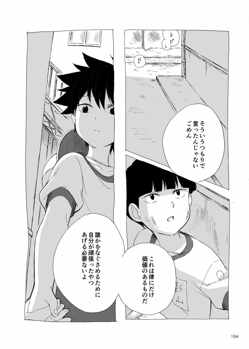 夜が明ける前にはたくさんの事があって Page.13