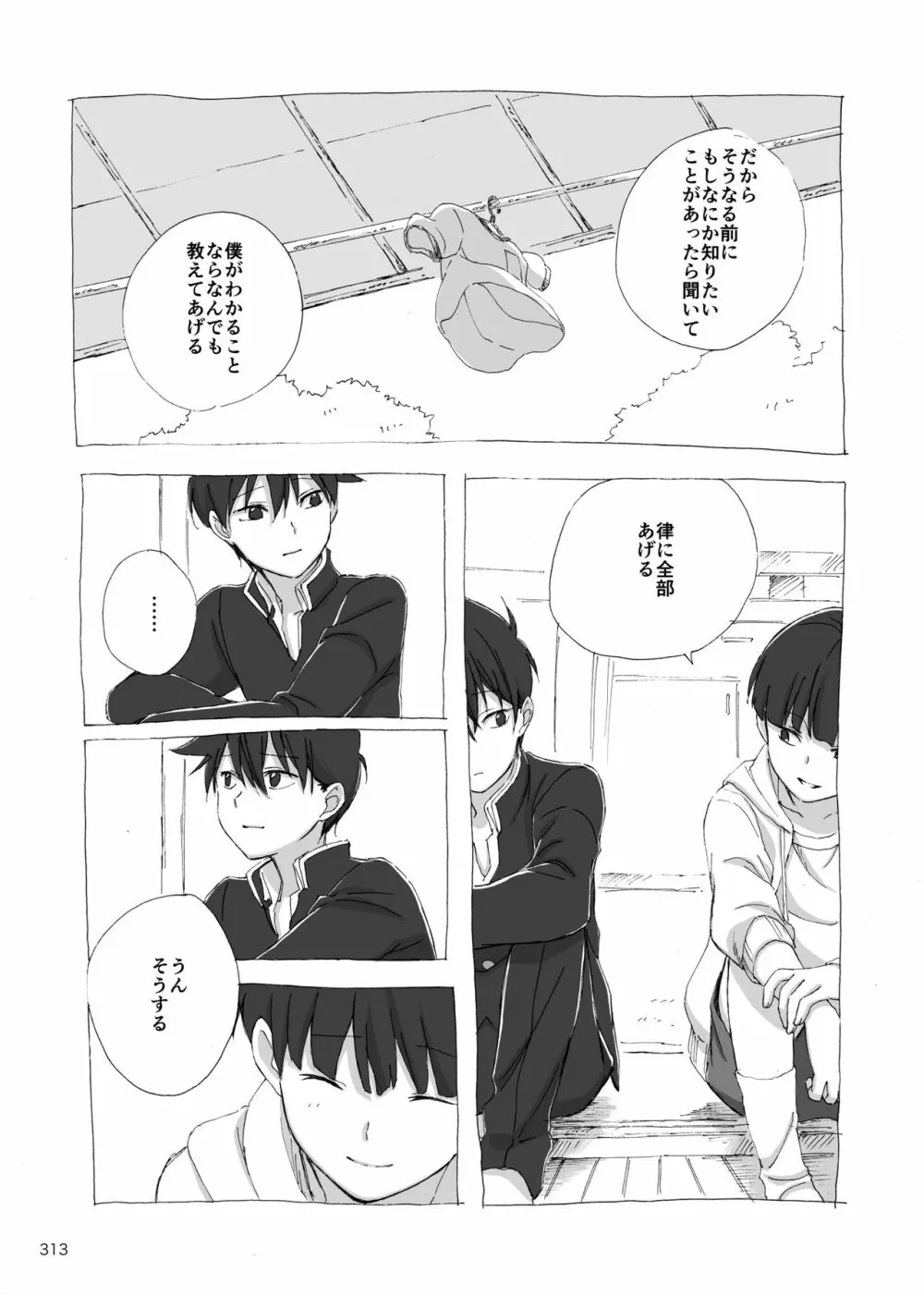 夜が明ける前にはたくさんの事があって Page.130