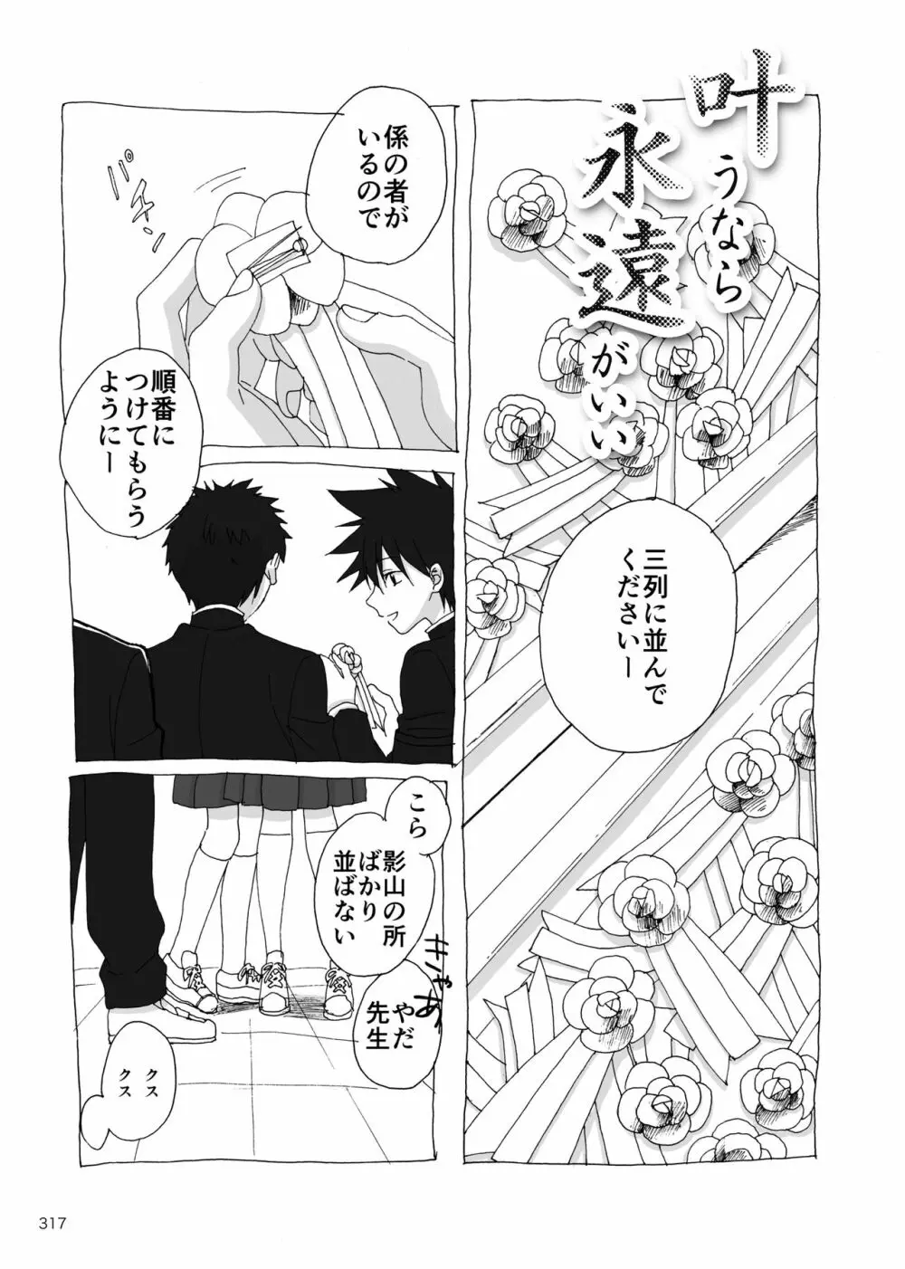 夜が明ける前にはたくさんの事があって Page.134