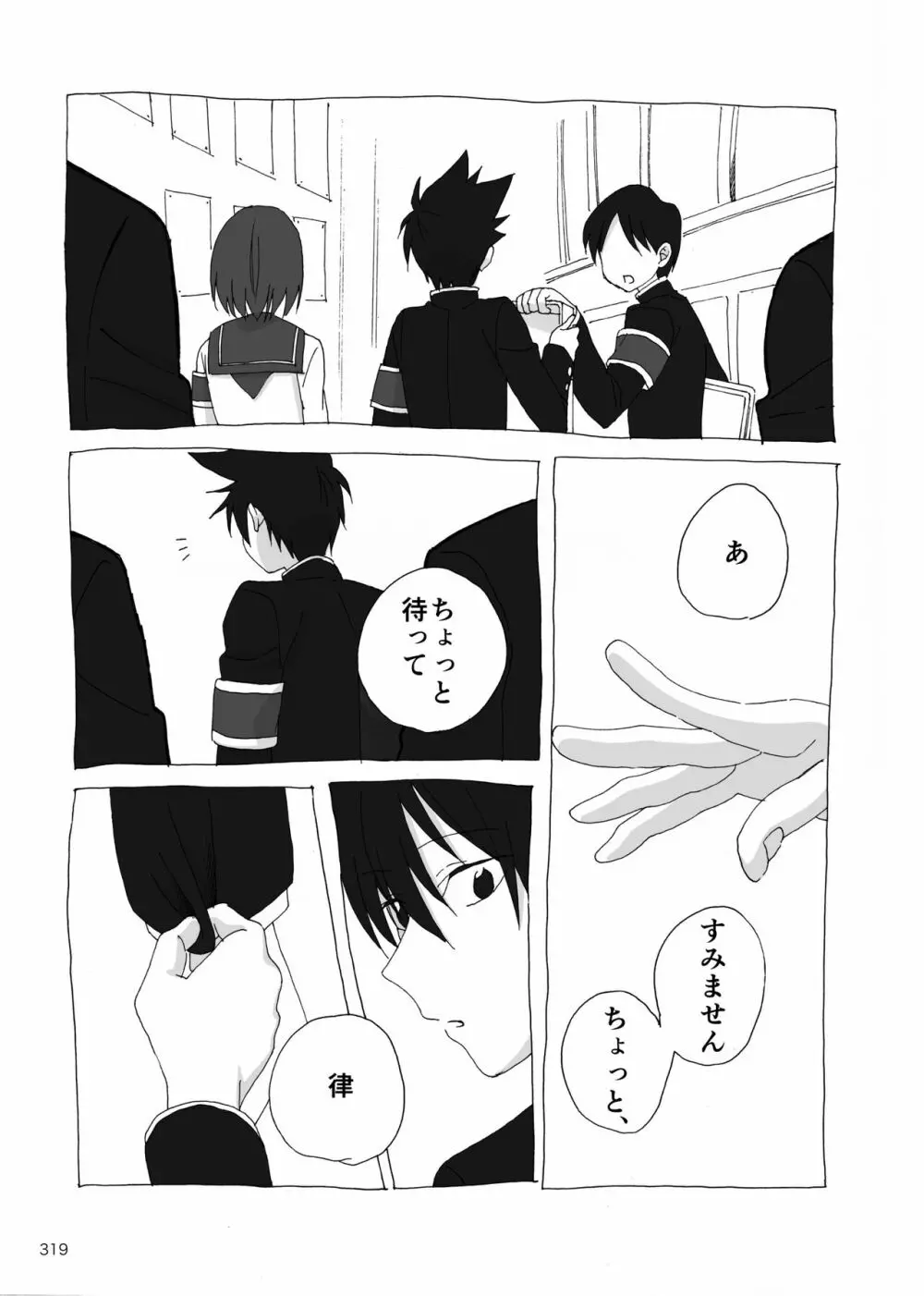 夜が明ける前にはたくさんの事があって Page.136