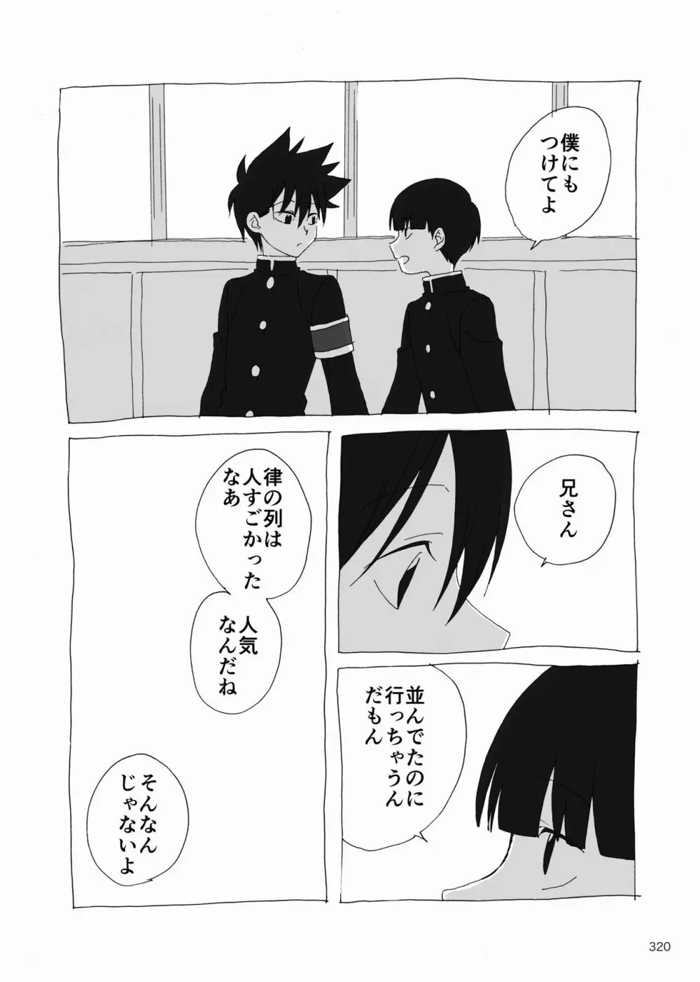 夜が明ける前にはたくさんの事があって Page.137