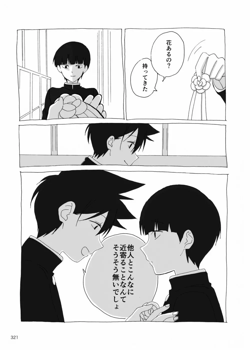 夜が明ける前にはたくさんの事があって Page.138