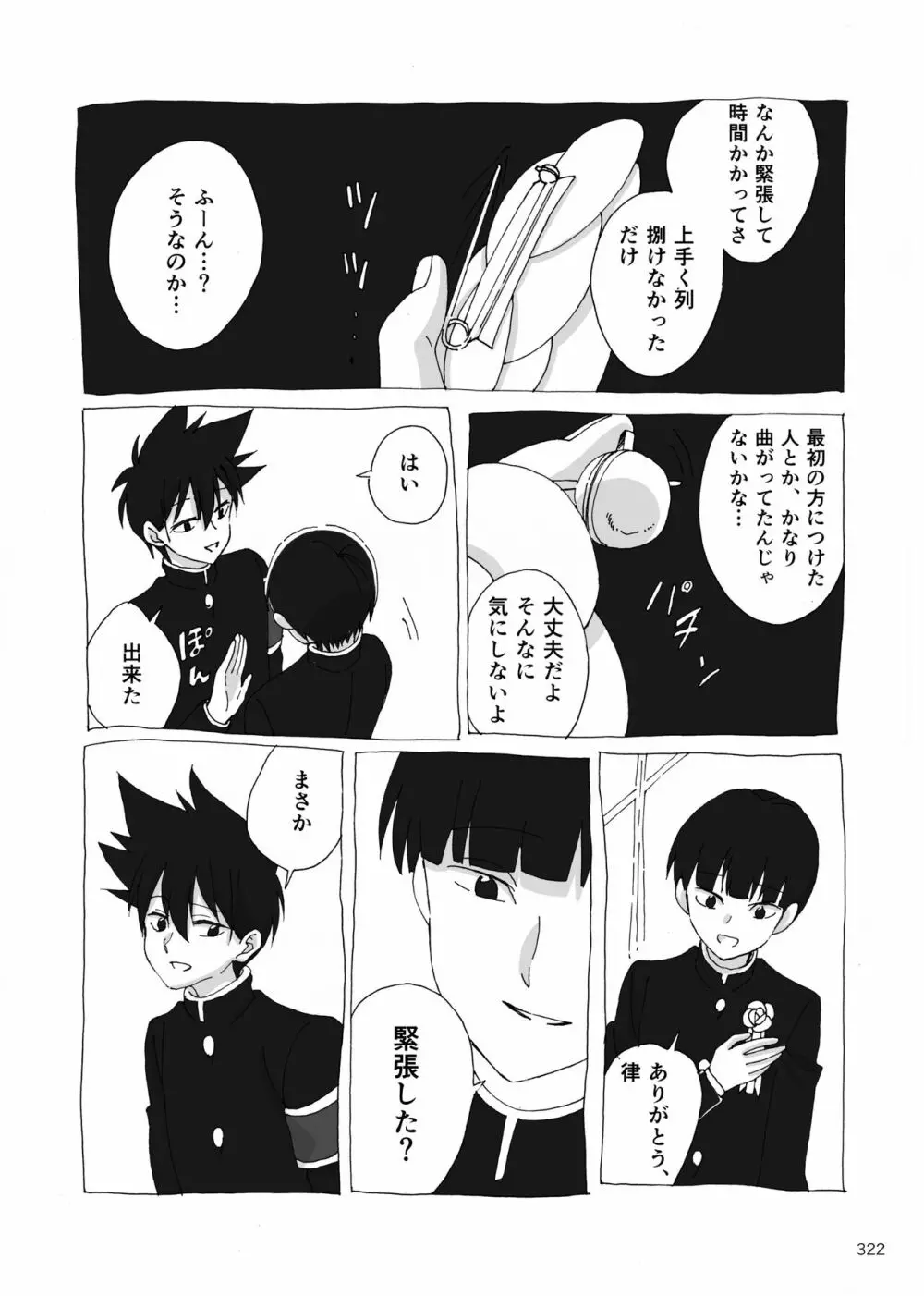 夜が明ける前にはたくさんの事があって Page.139