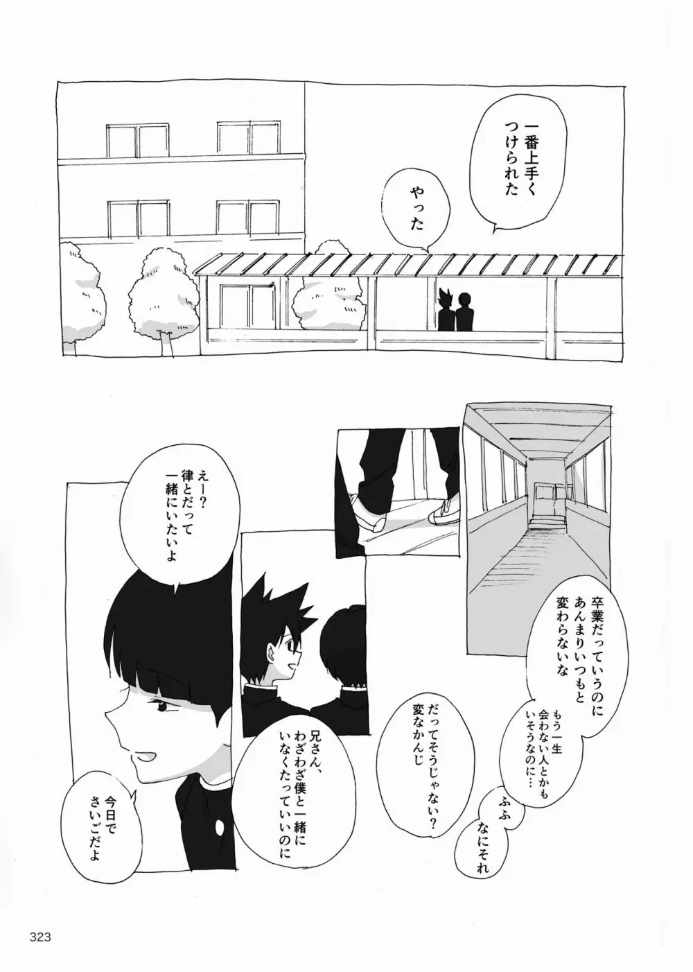 夜が明ける前にはたくさんの事があって Page.140