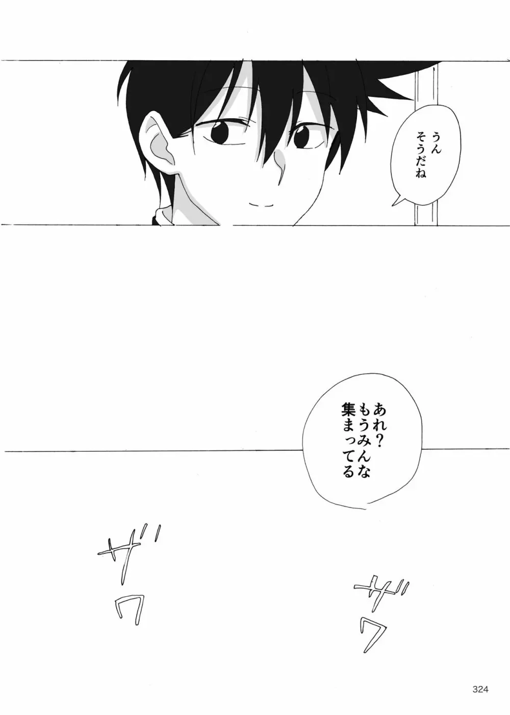 夜が明ける前にはたくさんの事があって Page.141