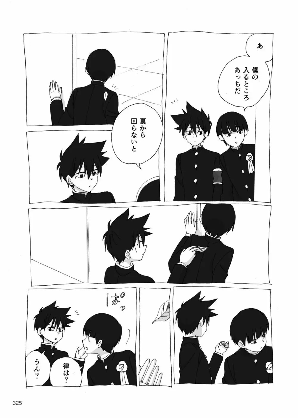 夜が明ける前にはたくさんの事があって Page.142