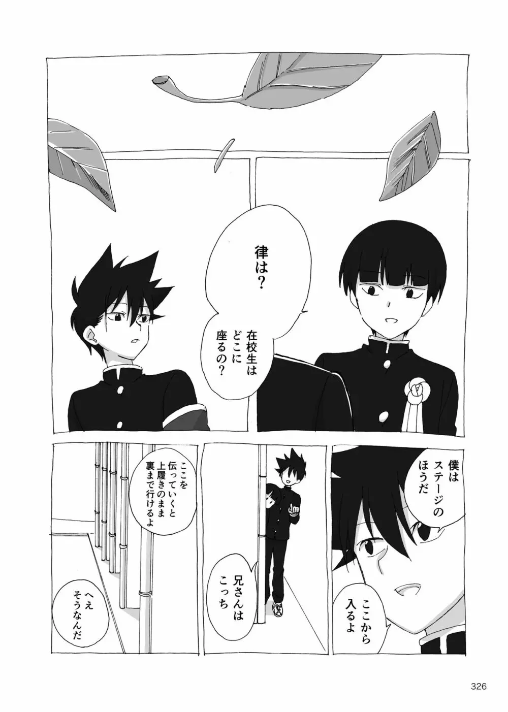 夜が明ける前にはたくさんの事があって Page.143