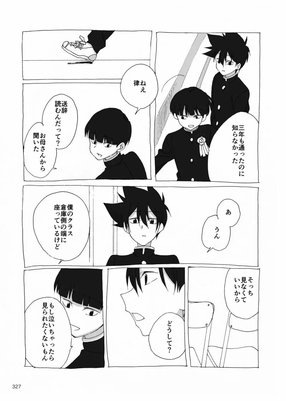 夜が明ける前にはたくさんの事があって Page.144