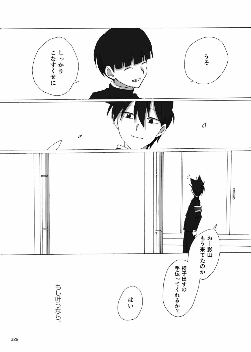 夜が明ける前にはたくさんの事があって Page.146