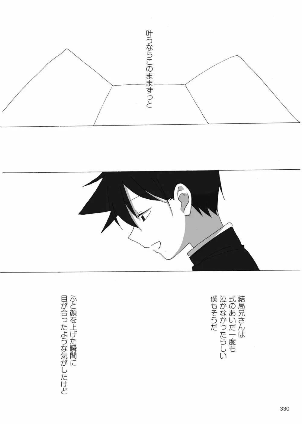 夜が明ける前にはたくさんの事があって Page.147