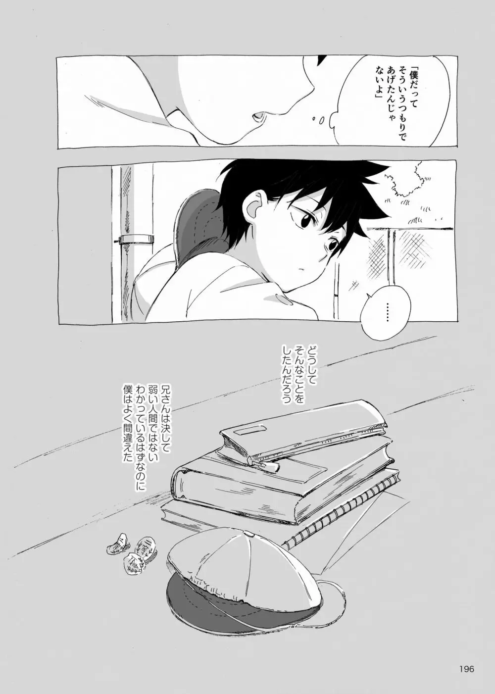 夜が明ける前にはたくさんの事があって Page.15