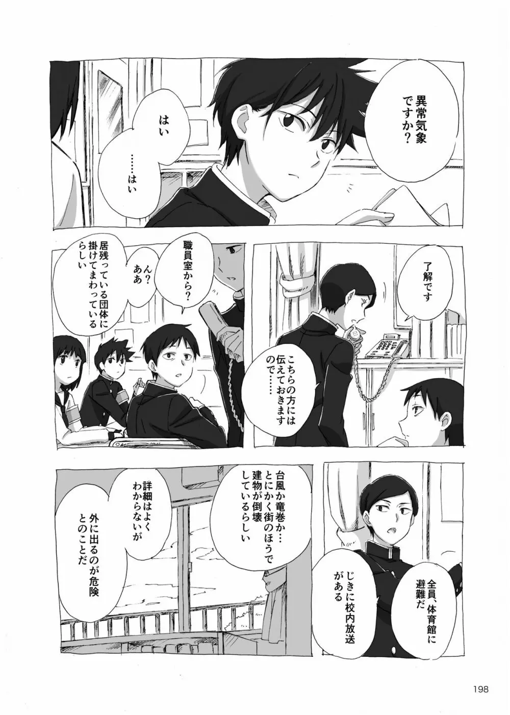 夜が明ける前にはたくさんの事があって Page.17