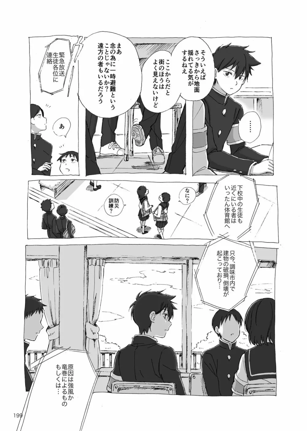 夜が明ける前にはたくさんの事があって Page.18