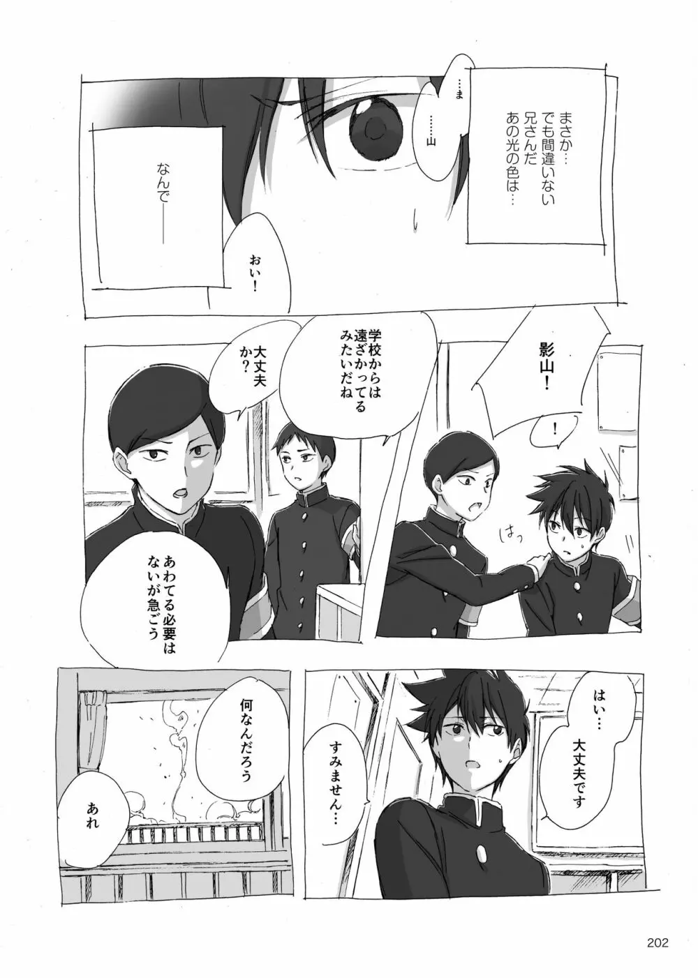 夜が明ける前にはたくさんの事があって Page.21