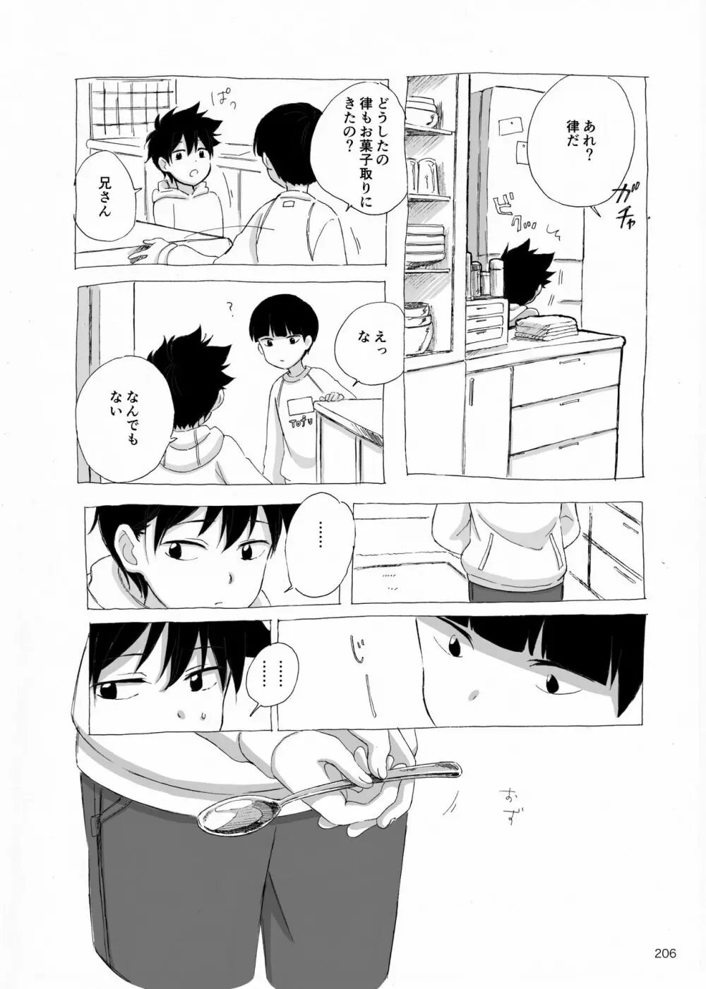 夜が明ける前にはたくさんの事があって Page.25