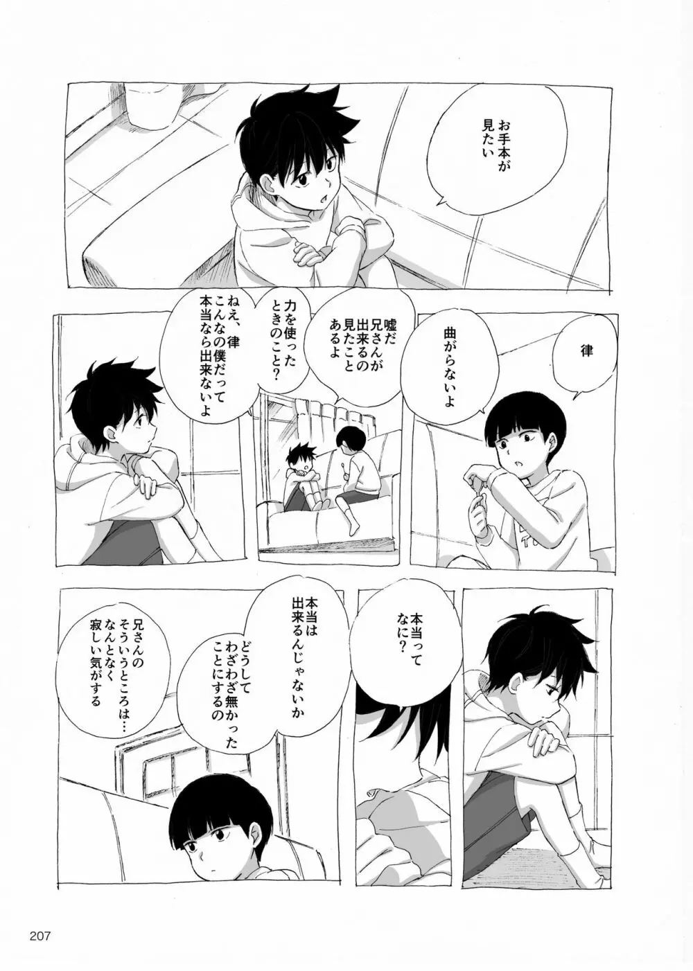 夜が明ける前にはたくさんの事があって Page.26