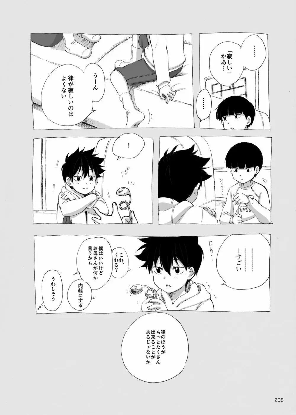 夜が明ける前にはたくさんの事があって Page.27