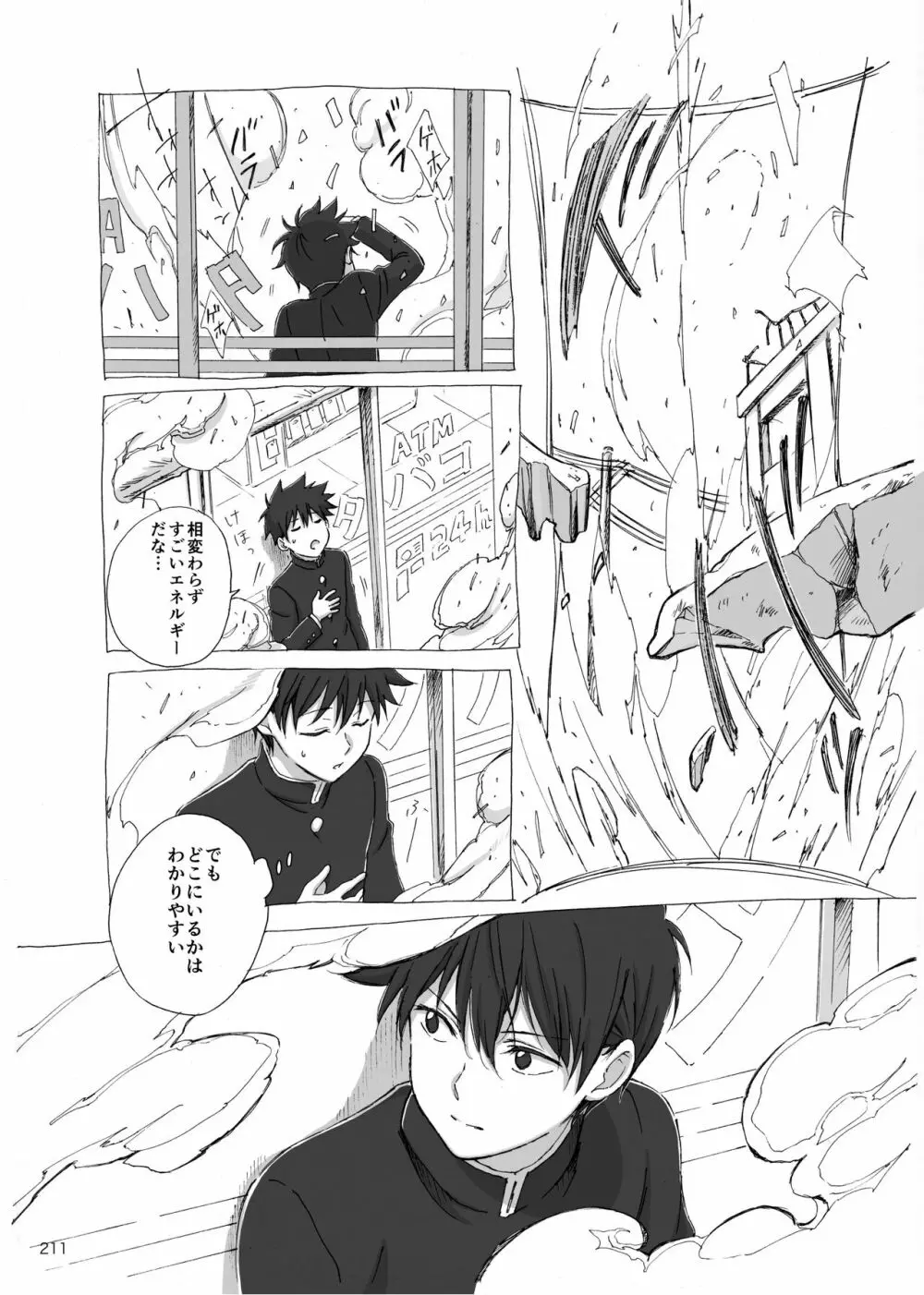 夜が明ける前にはたくさんの事があって Page.30