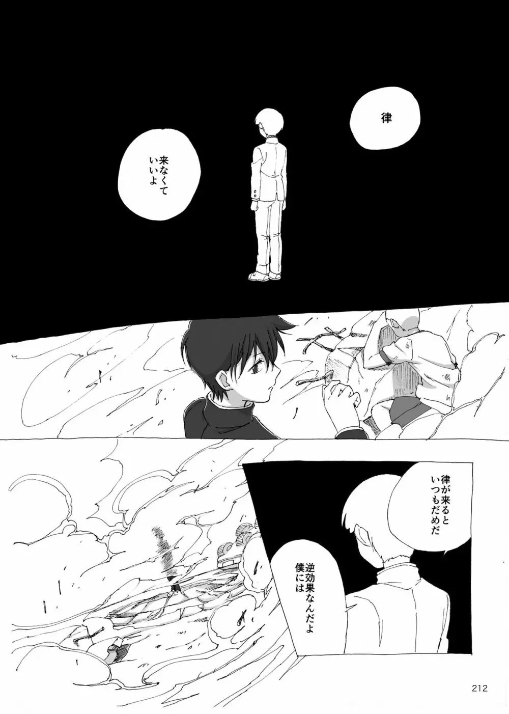 夜が明ける前にはたくさんの事があって Page.31