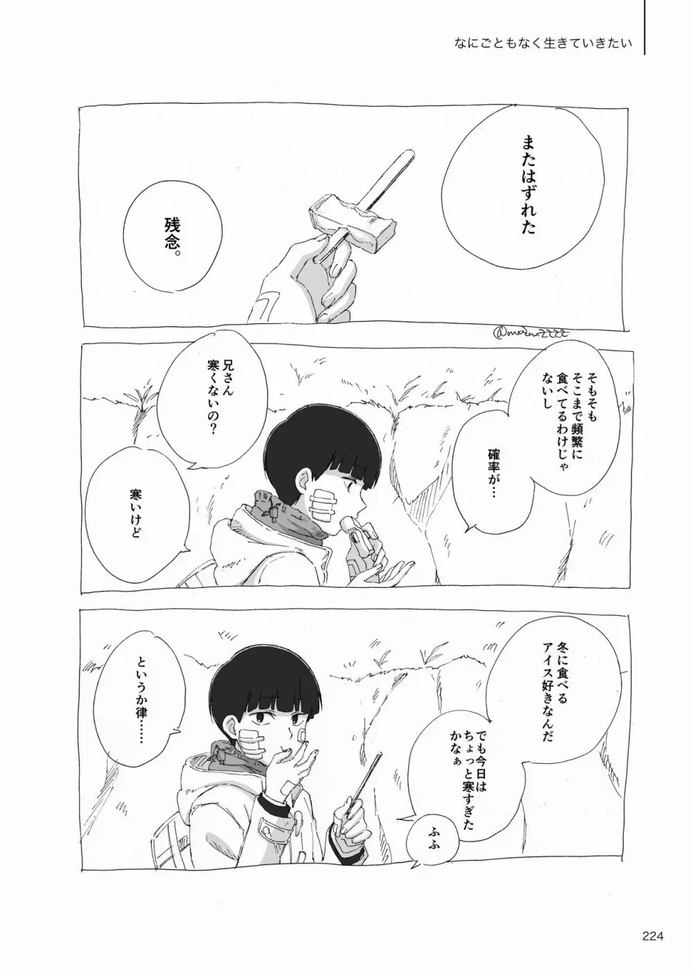 夜が明ける前にはたくさんの事があって Page.41