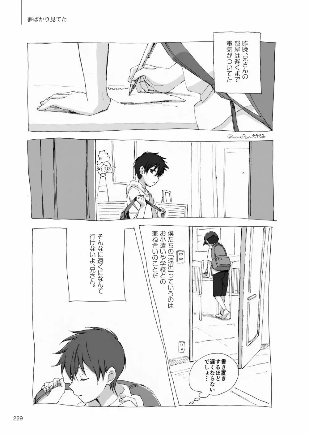 夜が明ける前にはたくさんの事があって Page.46