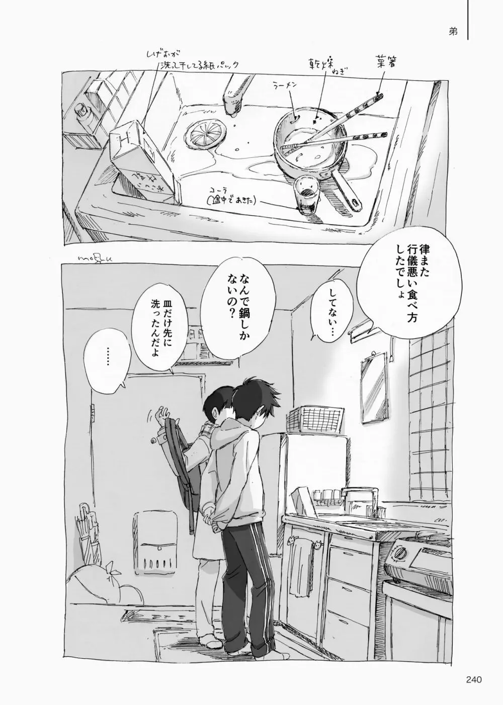 夜が明ける前にはたくさんの事があって Page.57