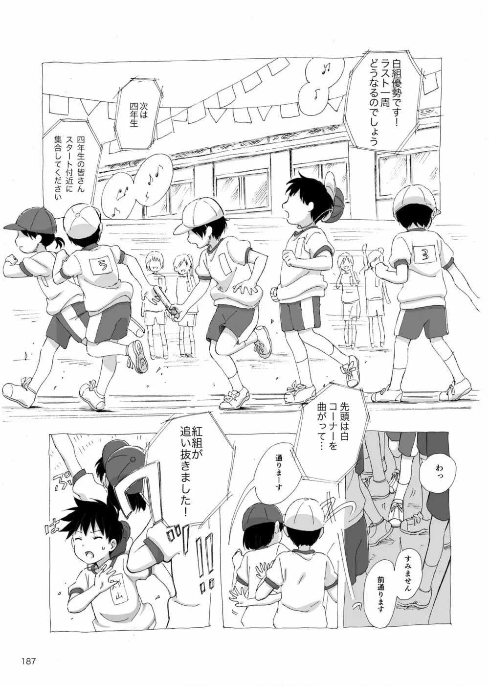 夜が明ける前にはたくさんの事があって Page.6