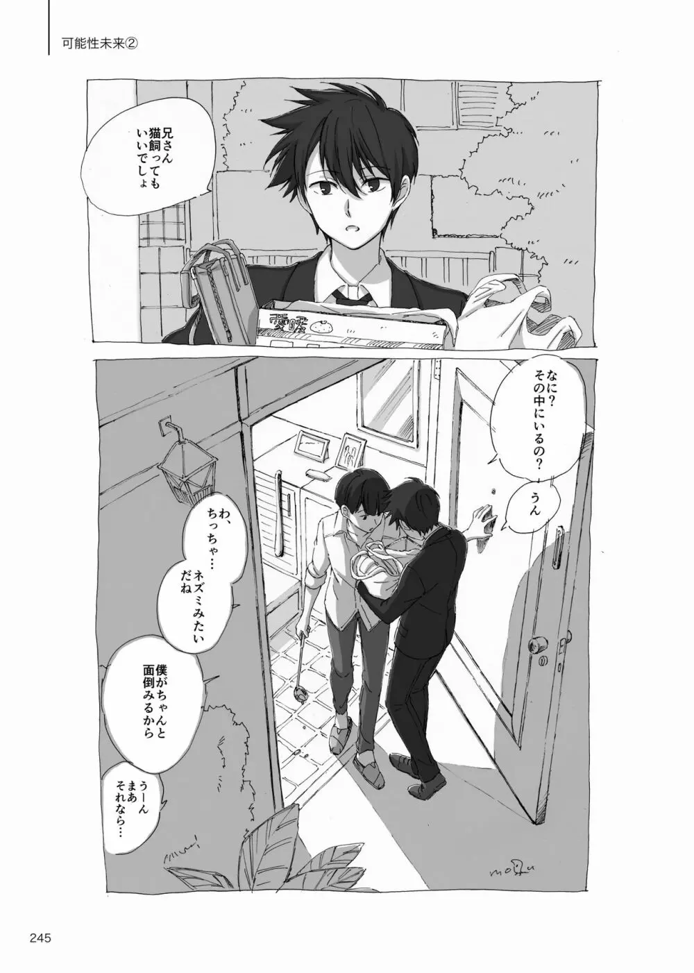 夜が明ける前にはたくさんの事があって Page.62