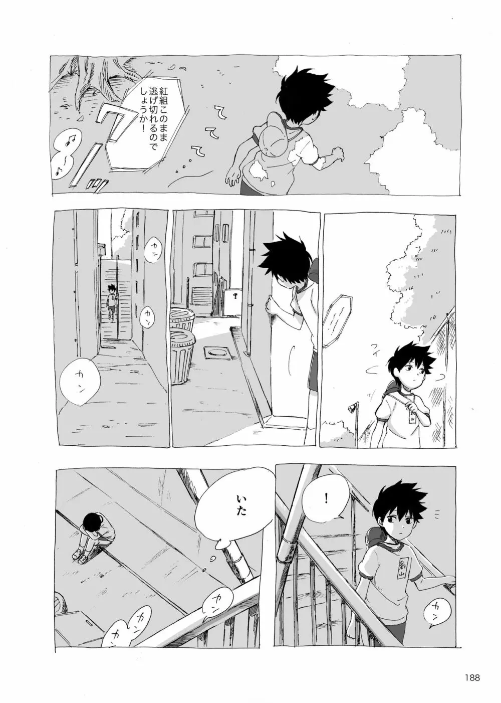 夜が明ける前にはたくさんの事があって Page.7