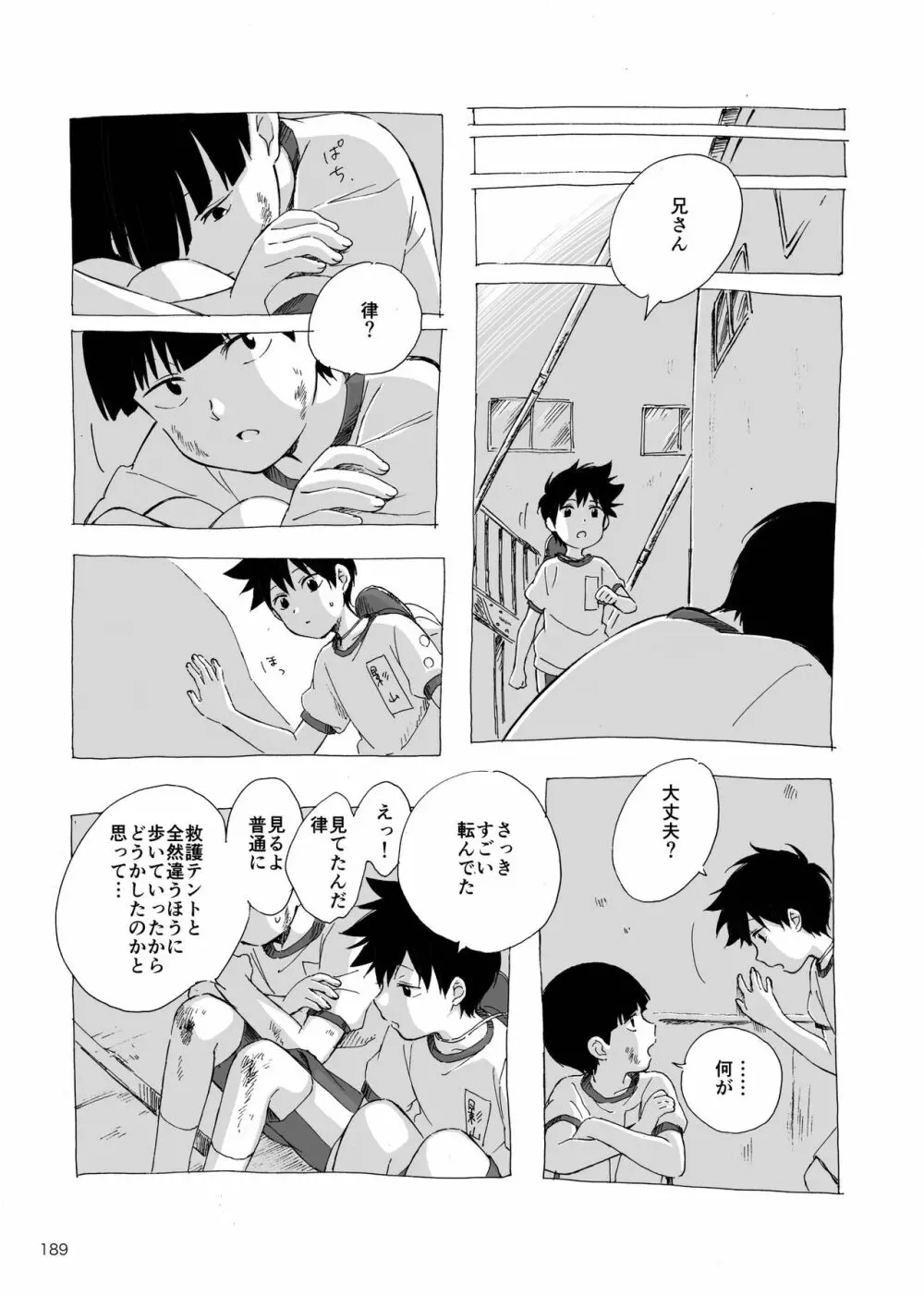 夜が明ける前にはたくさんの事があって Page.8