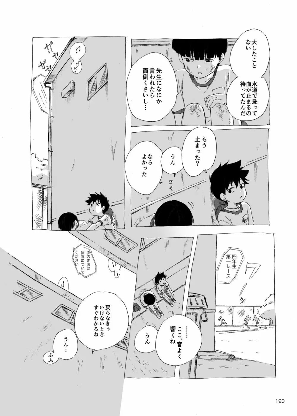 夜が明ける前にはたくさんの事があって Page.9