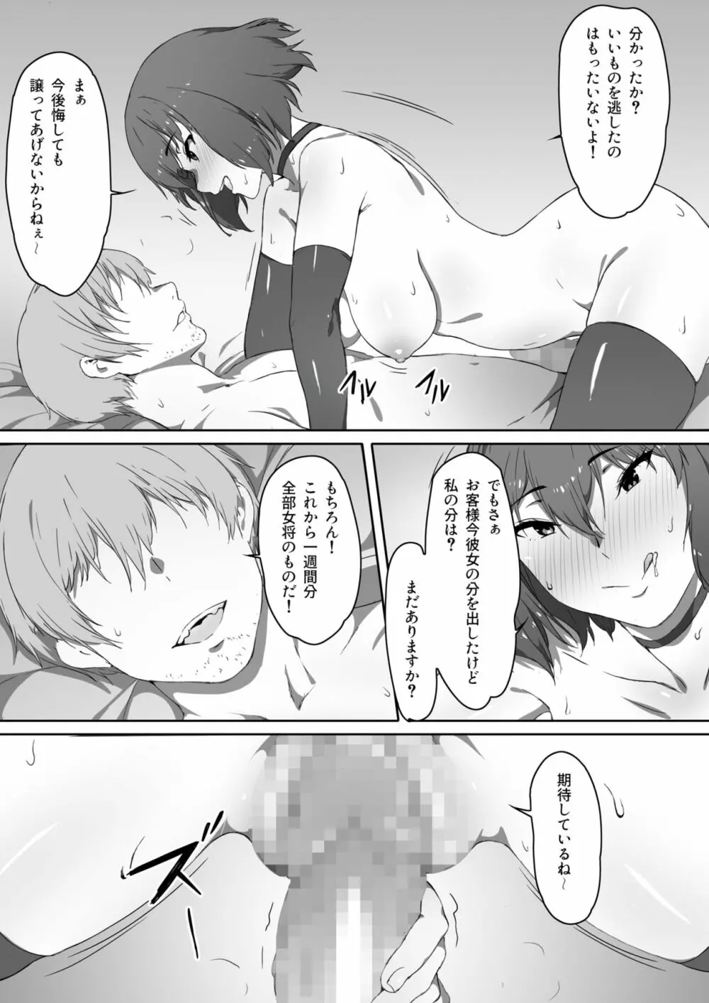 ミルクとハニー 第三話 Page.22