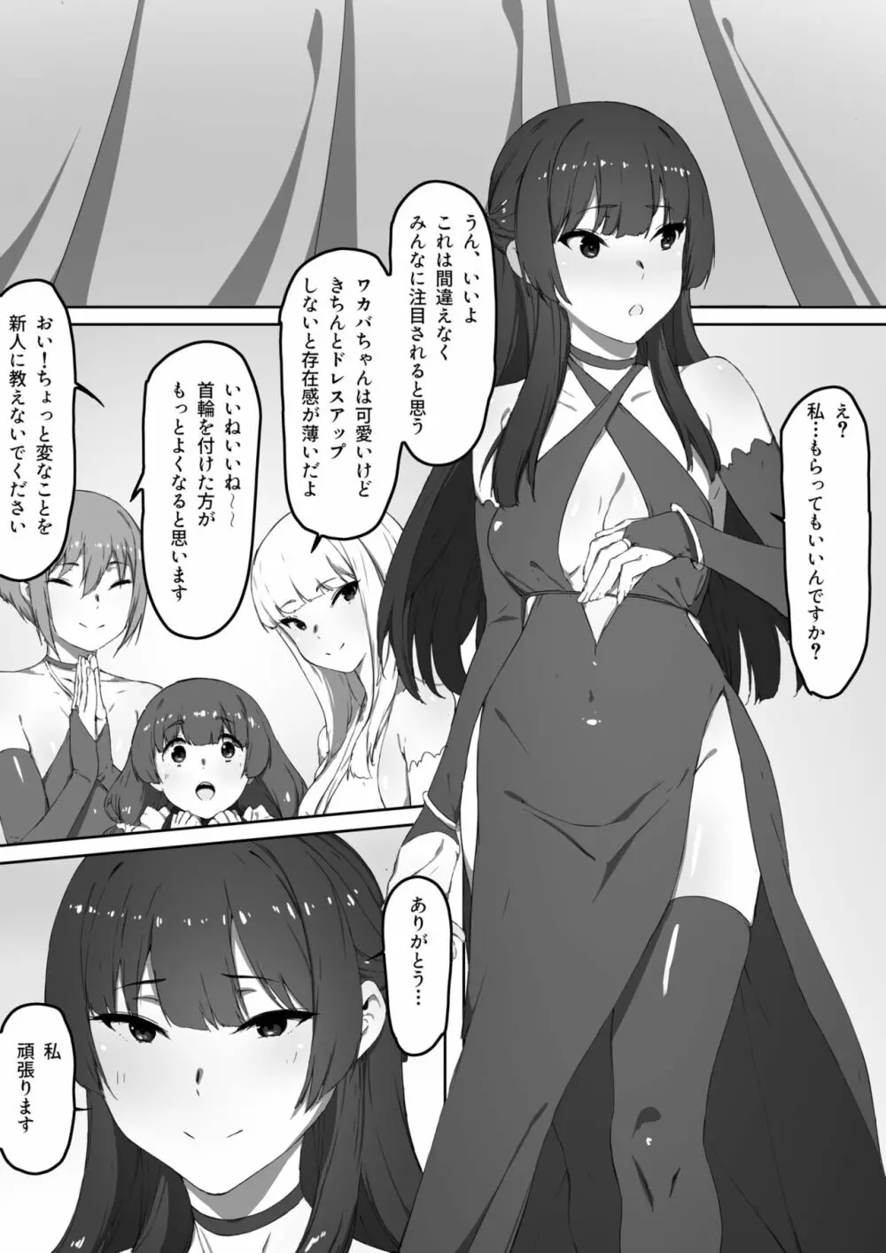 ミルクとハニー 第三話 Page.3