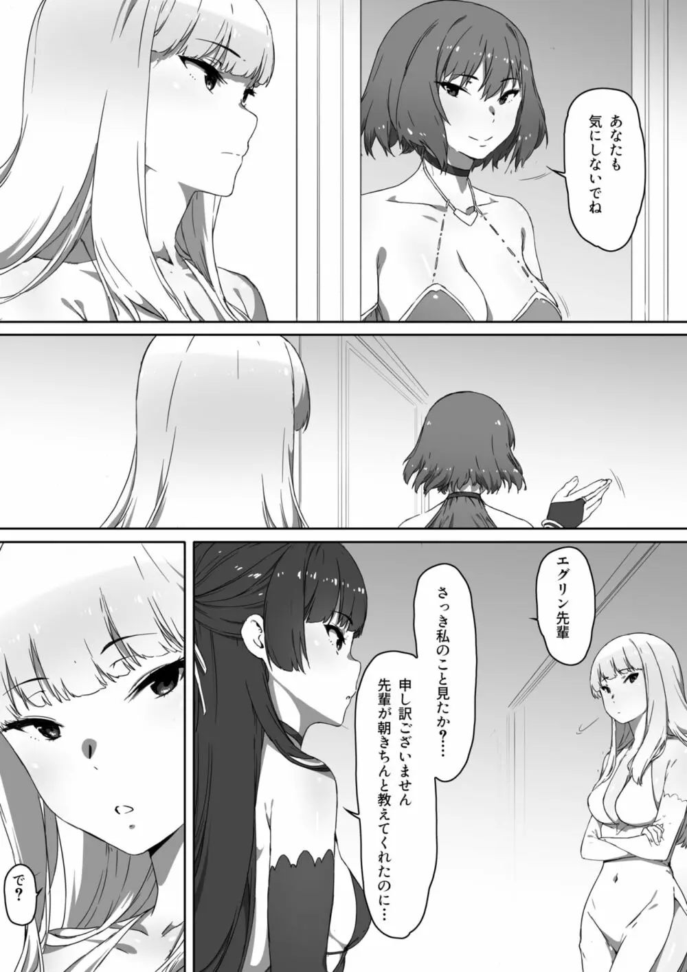 ミルクとハニー 第三話 Page.38