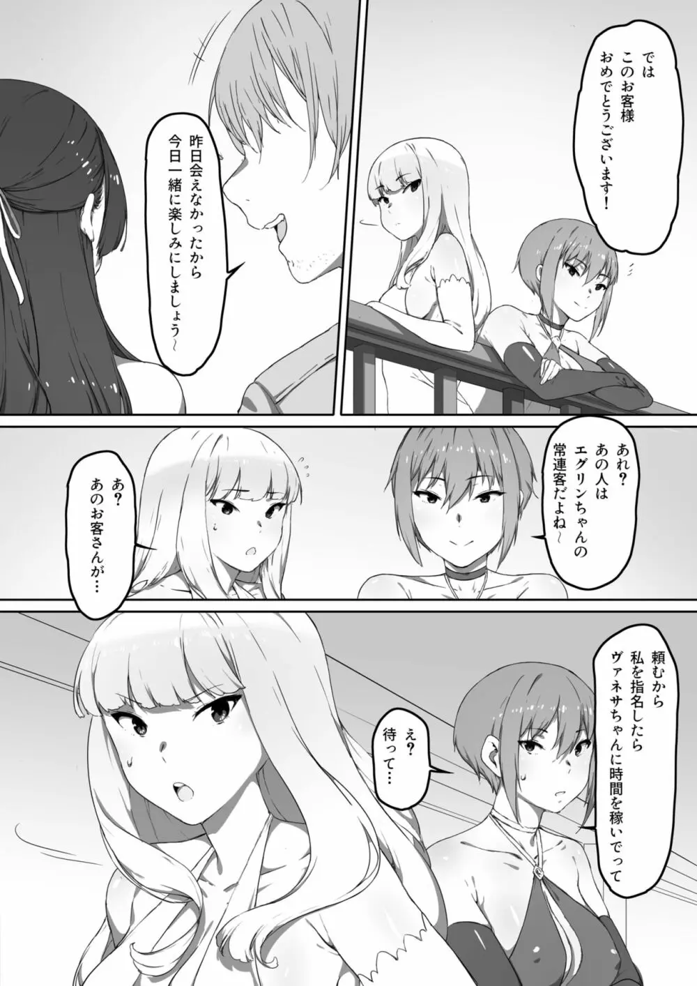 ミルクとハニー 第三話 Page.5